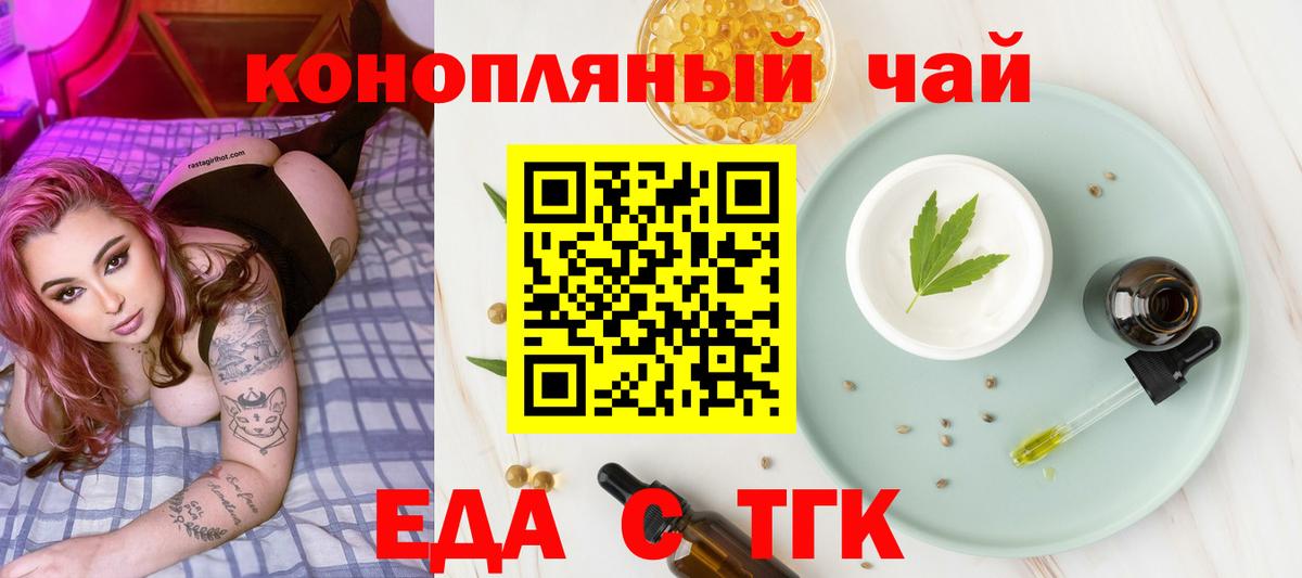 Еда ТГК конопля  Вход с VPN  Можга 