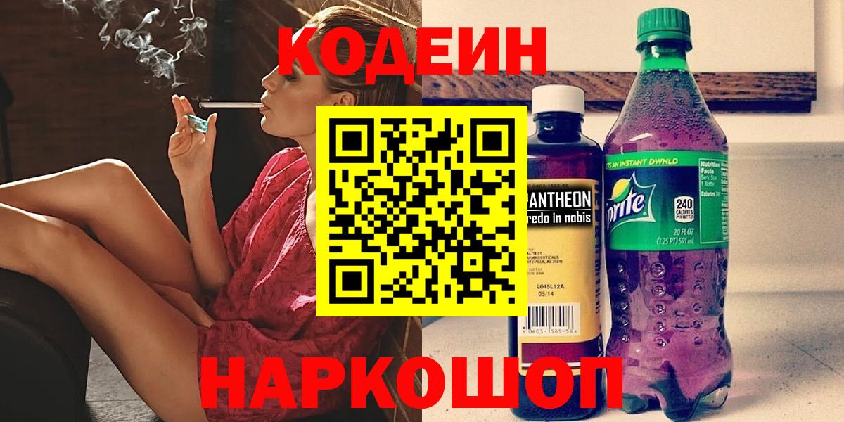 Можга  Codein Purple Drank  Вход с VPN  Кодеиновый сироп Lean Purple Drank 