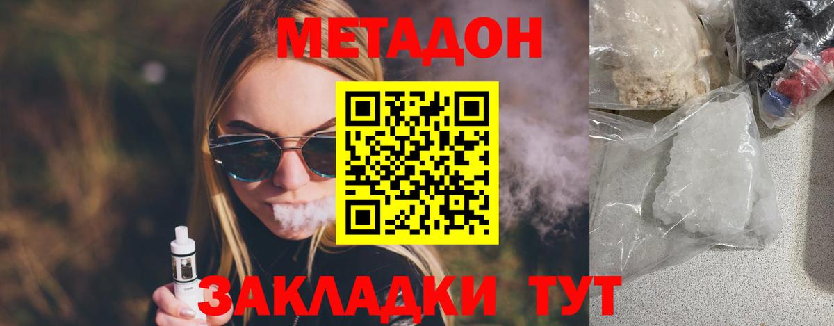МЕТАДОН белоснежный Можга